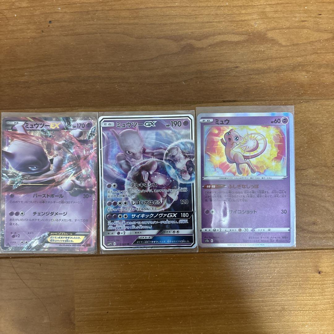 ミュウツー EX、GX、ミュウ 3枚セット - メルカリ