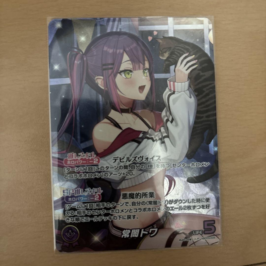 ホロカ　常闇トワ　our