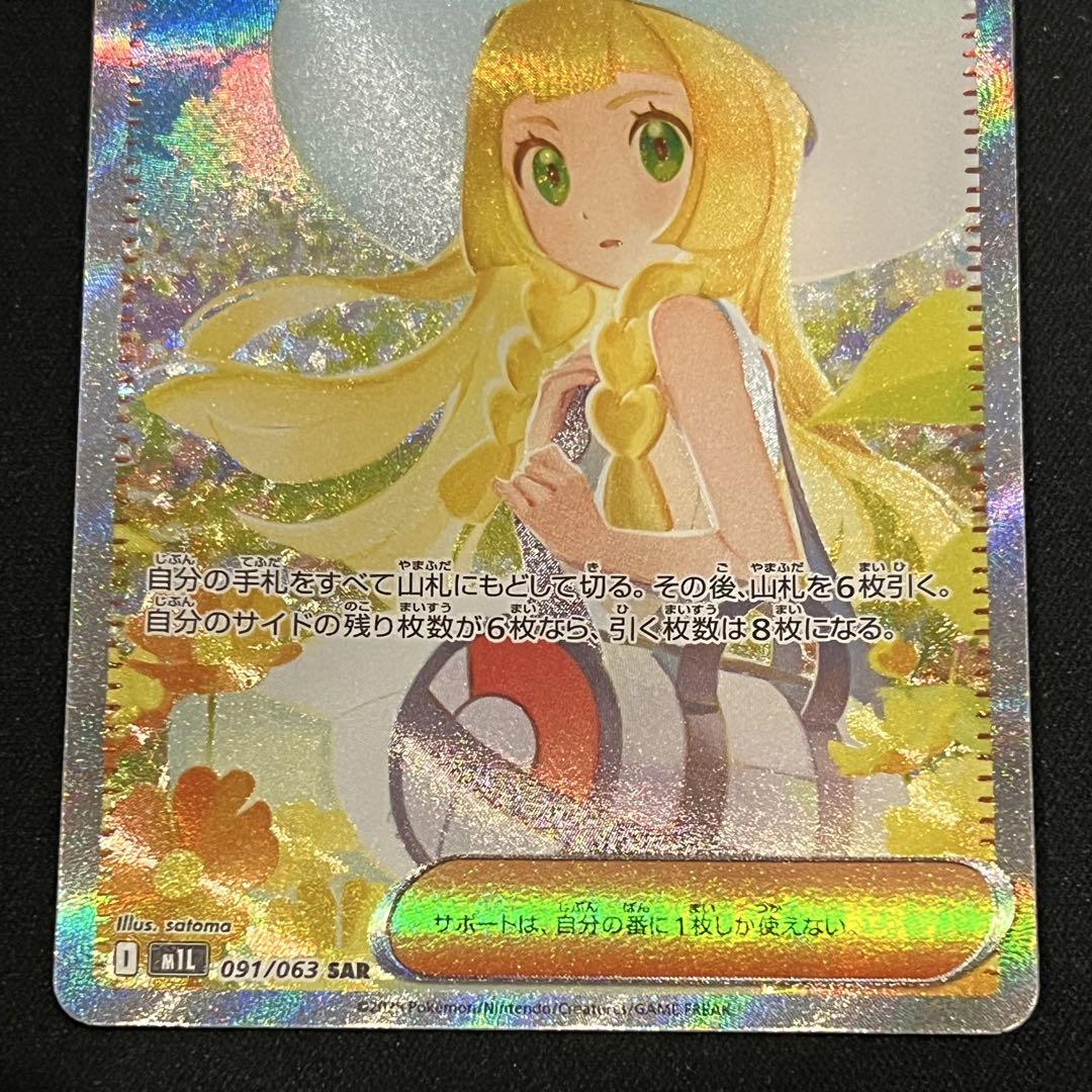 ポケモンカード　メガブレイブ　リーリエの決心　sar box SR MUR 美品 ポケモンカード メガブレイブ リーリエの決心 sar box SR MUR 美