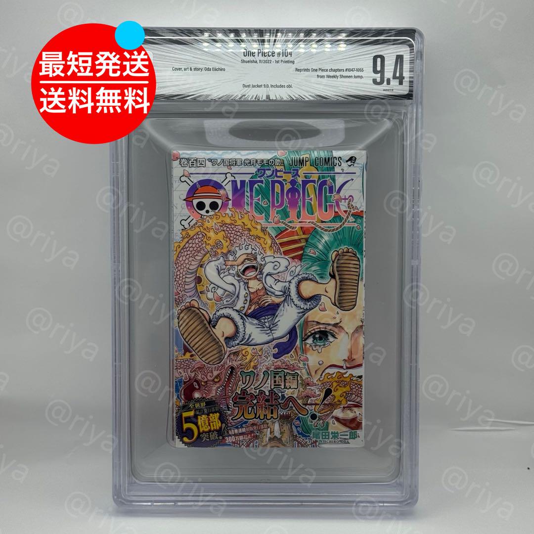 好評 104巻 PIECE ONE 9.4 BGS 初版 メルカリ - manga 鑑定品 帯付 少年漫画