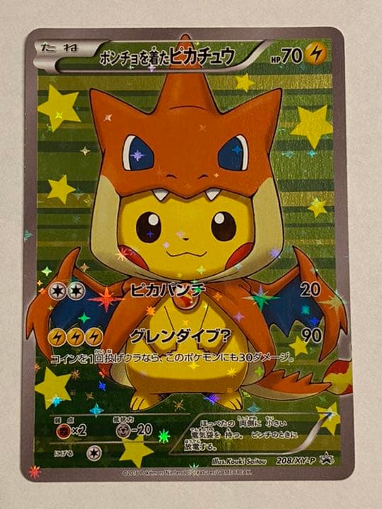 ポケモンカードゲーム ポンチョを着たピカチュウ リザードン