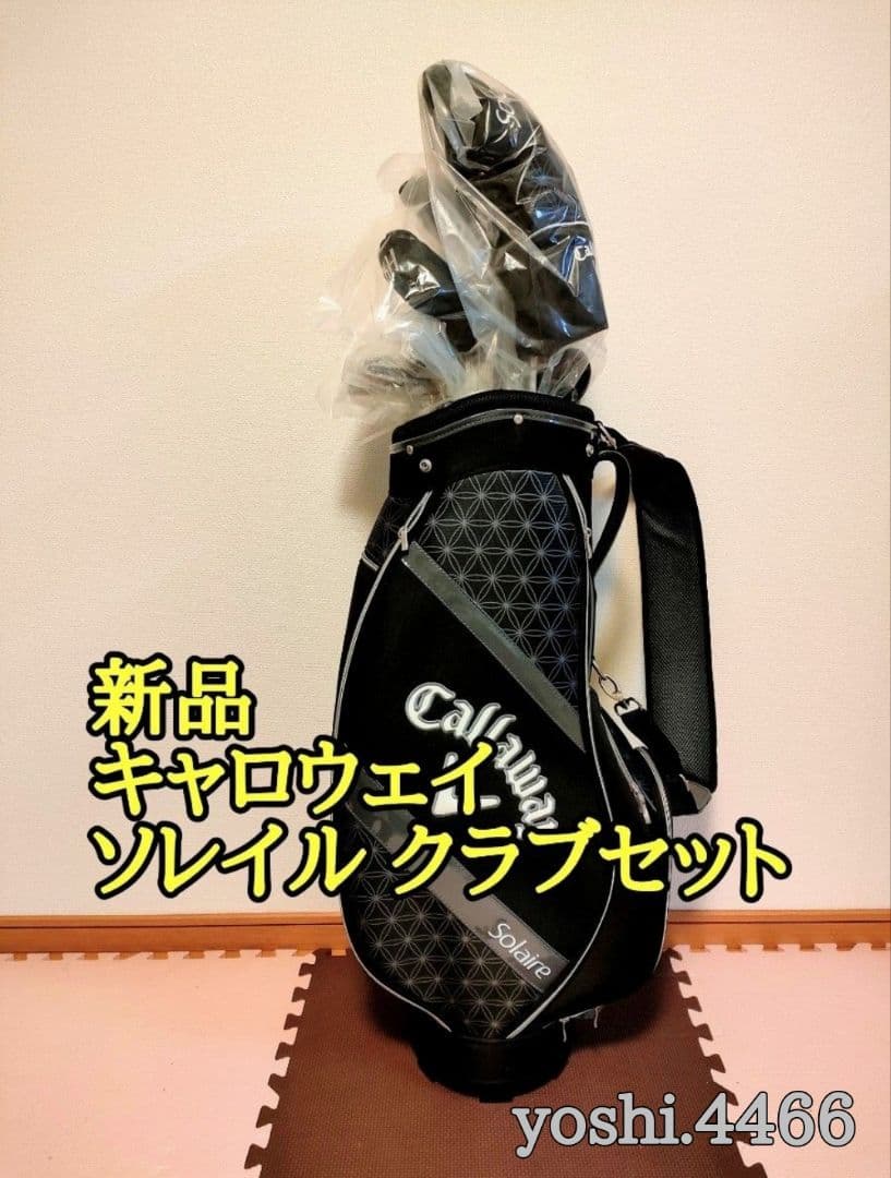 新品 キャロウェイ ソレイル レディース クラブセット ブラック