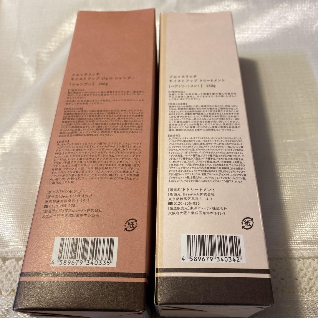 モイストアップシャンプー＆トリートメント セット(各２本、２セット)