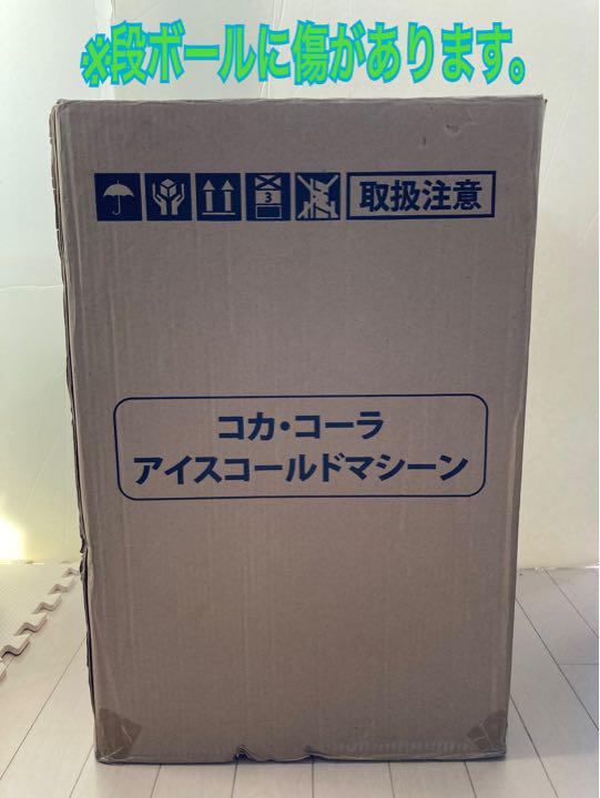 コカ・コーラTOKYO2020レッツスタート! アイスコールドマシン