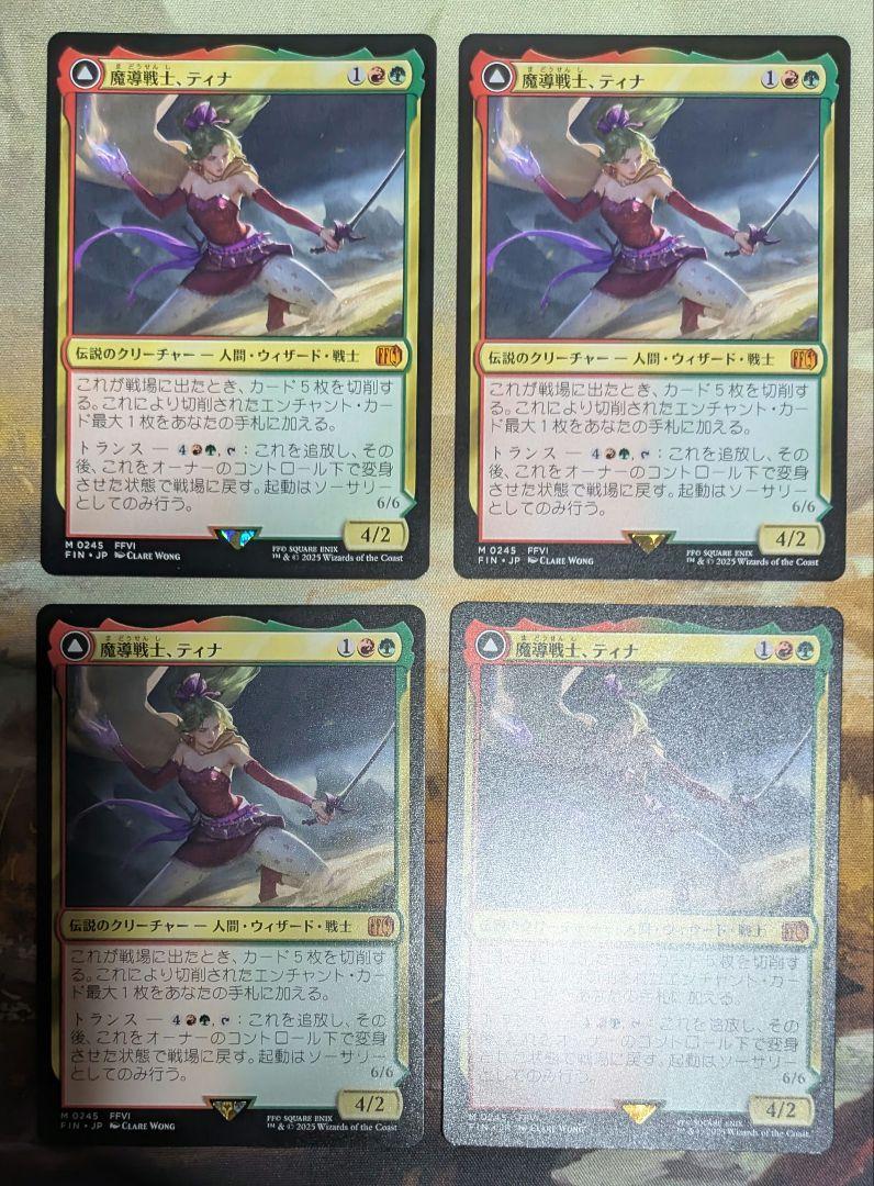 魔導戦士、ティナ　４枚