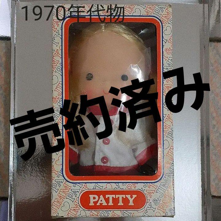 【レア!】サンリオ⭐レトロ⭐1970年代物⭐パティちゃんソフビ人形 【レア!】サンリオ⭐レトロ⭐1970年代物⭐パティちゃんソフビ人形