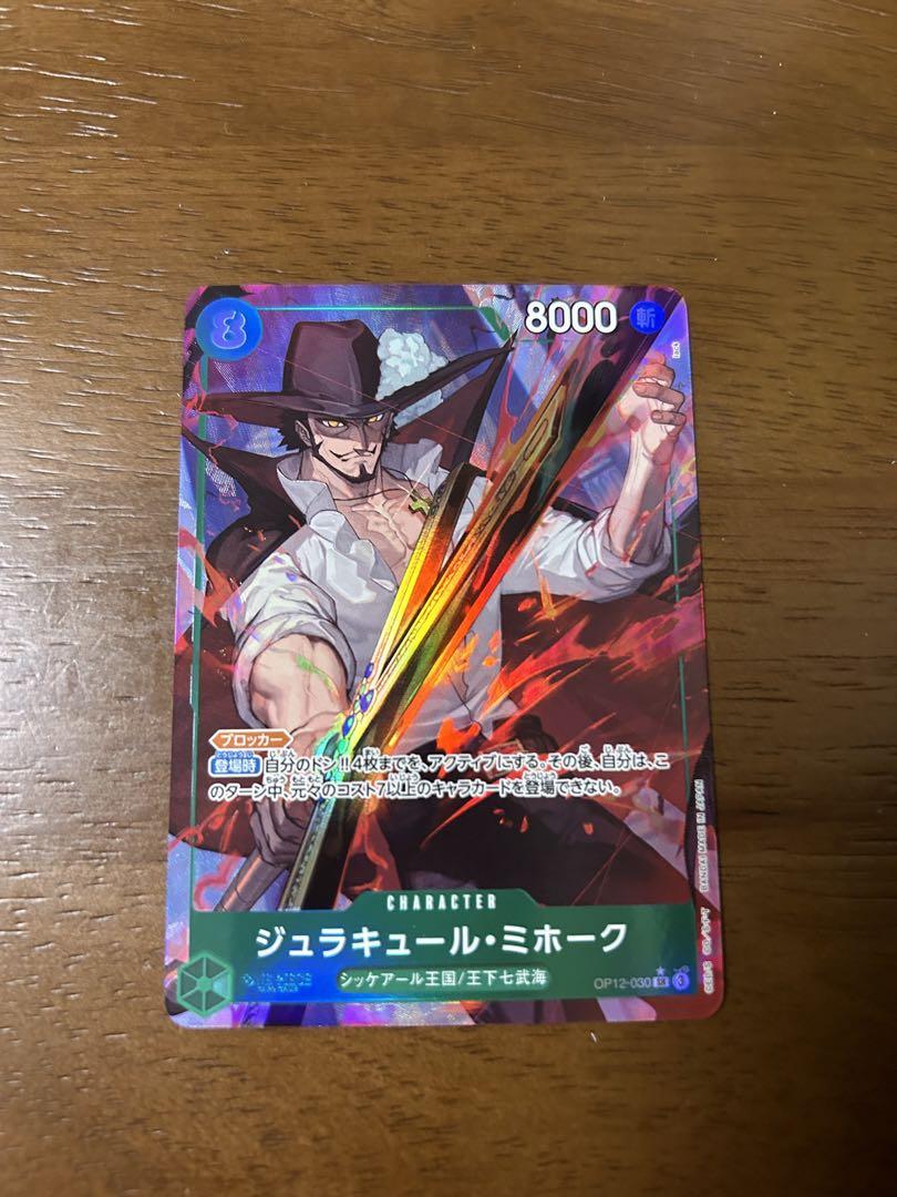 ワンピースカードゲーム　師弟の絆　ジュラキュール・ミホーク　SRパラレル ワンピースカードゲーム 師弟の絆 ジュラキュール ミホーク SR