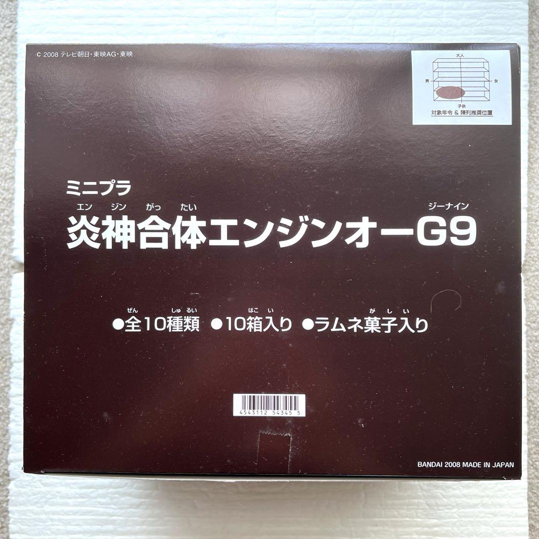 ミニプラ　エンジンオーG9セット