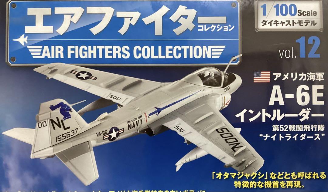 超安い アシェット A-6E アメリカ海軍 エアファイター新品 航空機・ヘリコプター
