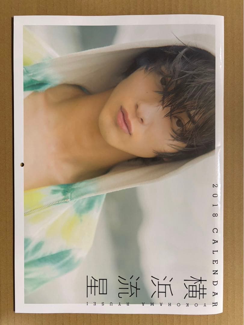 横浜流星 2018年カレンダー サイン入り 直筆サイン - メルカリ