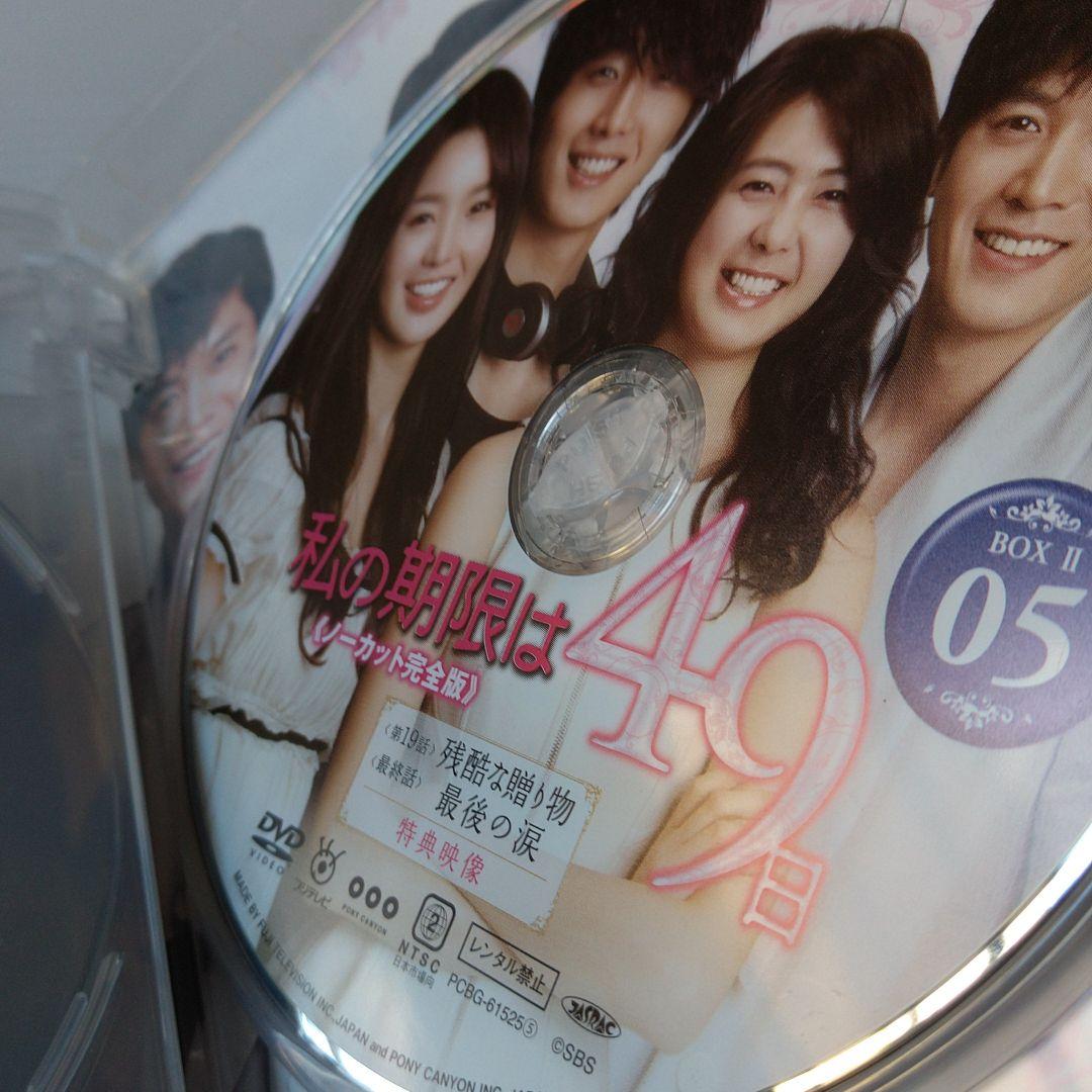 格安日本製 私の期限は49日 DVD-BOX1&2全話 kRZF2-m65782265036 ノーカット完全版 セール人気SALE