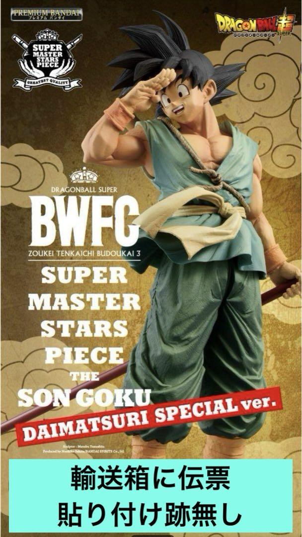 ドラゴンボール超 BWFC 造形天下一武道会3 ダイマツリver 孫悟空