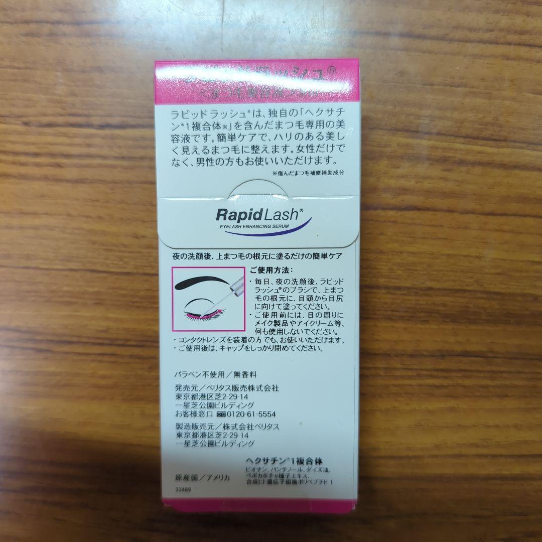 RapidLash まつ毛美容液 3ml