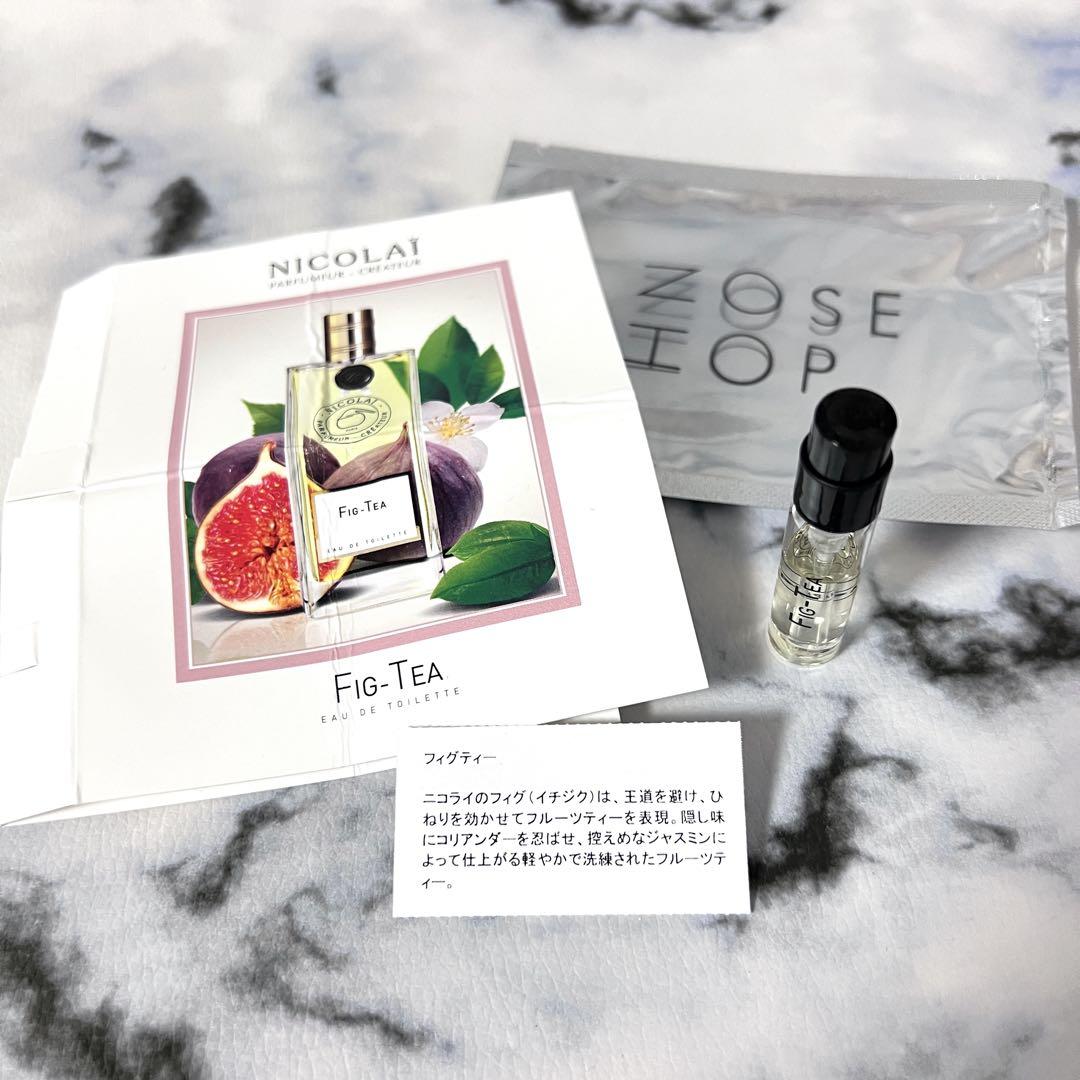 ニコライ　FIG-TEA NICOLAI 香水 サンプルセット Nicolai ニコライ Fig-Tea フィグティー 15mL 香水サンプル