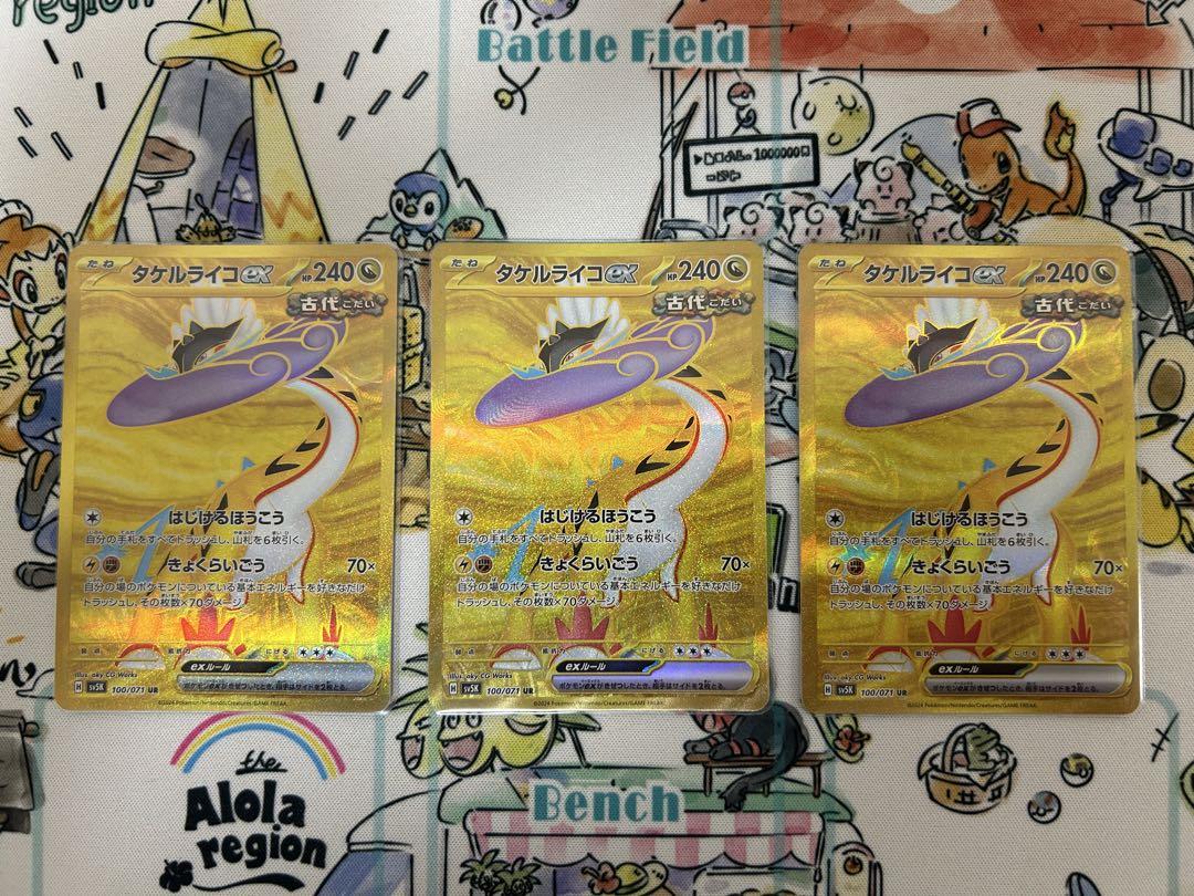 【ポケモンカード】タケルライコex UR３枚 ワイルドフォース100/071