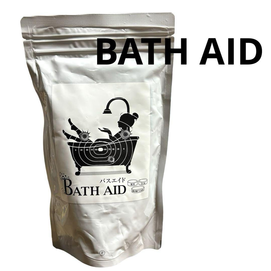 【A93C】BATH AID サンバスタブレットSL 新品未開封