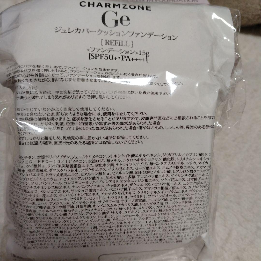 チャームゾーン　 レフィル×4 ジュレカバークッションファンデーション