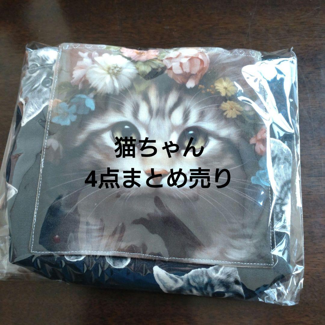 猫型カバン まとめ買い 竜そば