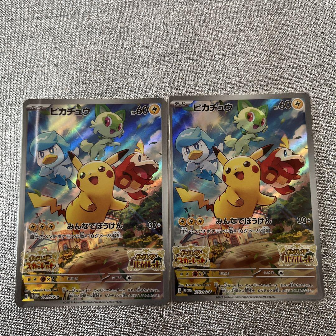 ポケモンカード　みんなでぼうけん　ピカチュウ9枚セット ポケモンカードゲーム ポケカ ピカチュウ みんなでぼうけん