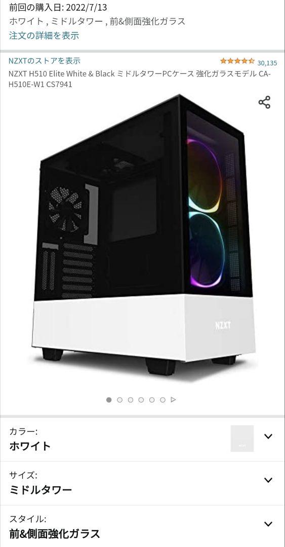 NZXT H510 Elite ホワイト 白 未使用品