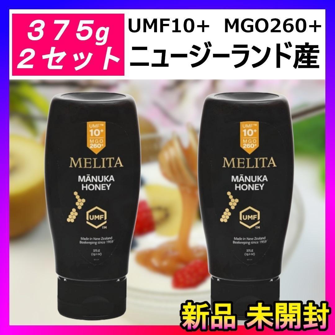 新品❤️MELITA メリタ マヌカハニー UMF10+ チューブ 375g 2本