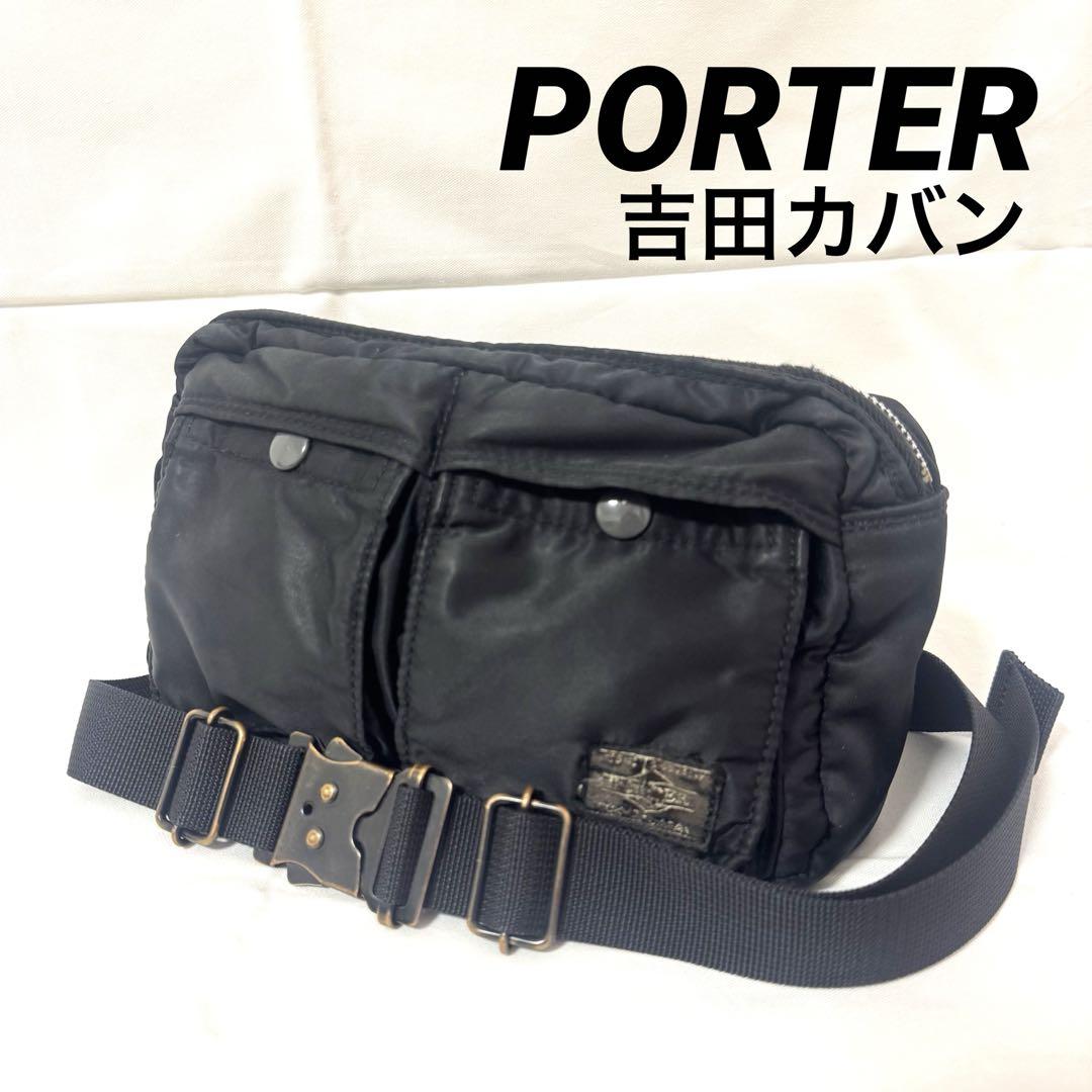 PORTER 吉田カバン タンカー ボディバッグ ウエストバッグ 黒 ナイロン