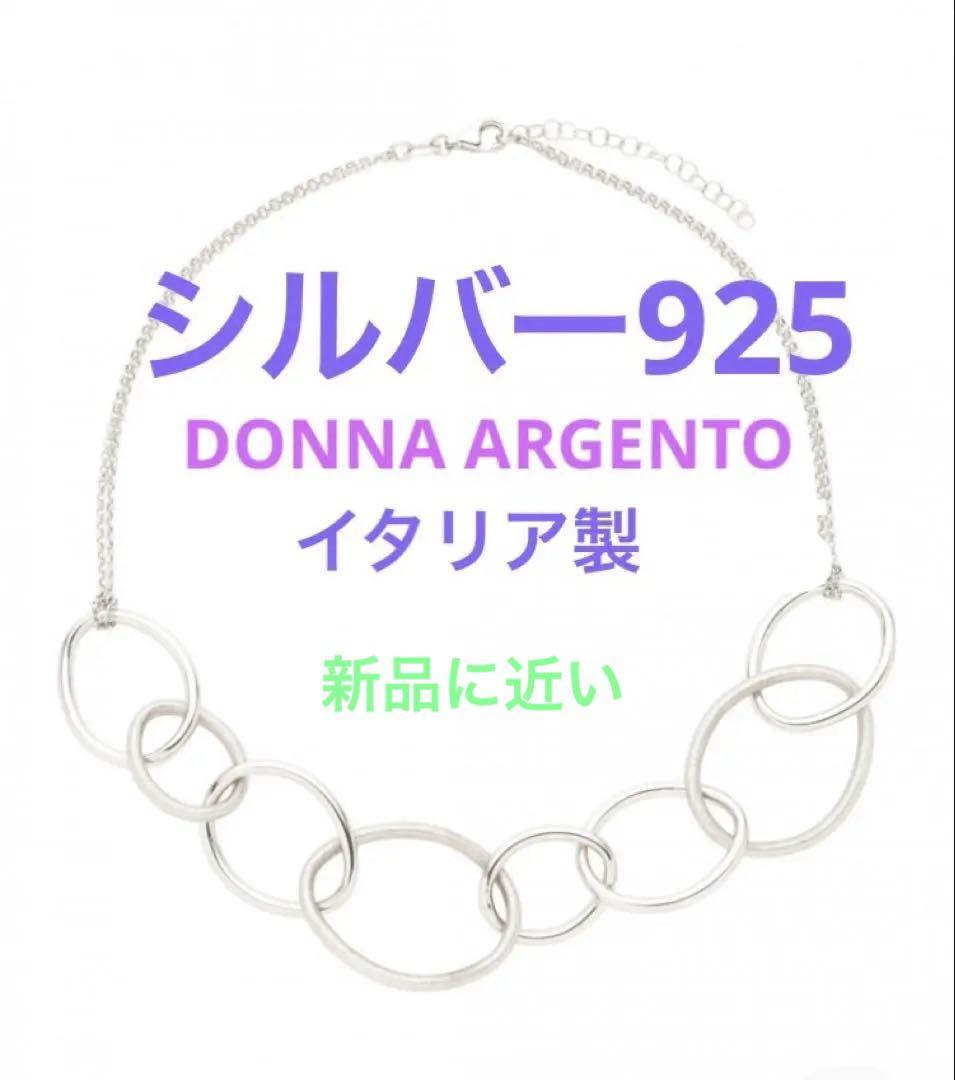 シルバーネックレスDONNA ARGENTO シルバー925 新品に近い