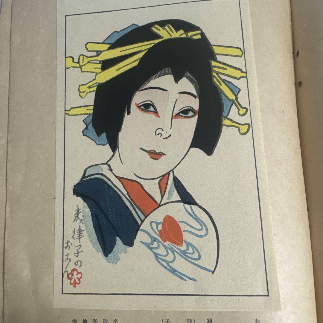 歌舞伎似顔絵（大正4年） アート・デザイン・音楽