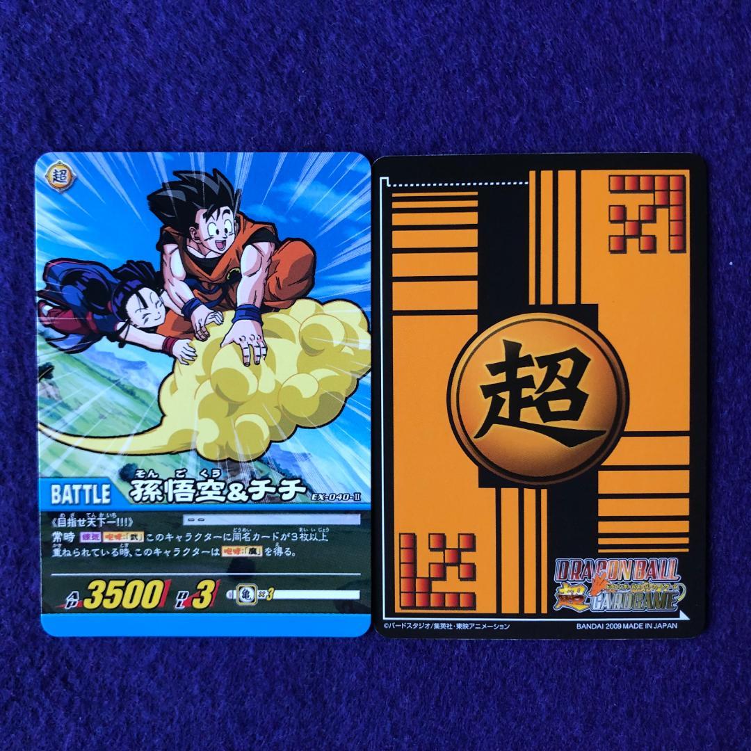ドラゴンボール超カードゲーム EX-040-Ⅱ 孫悟空&チチ 大会