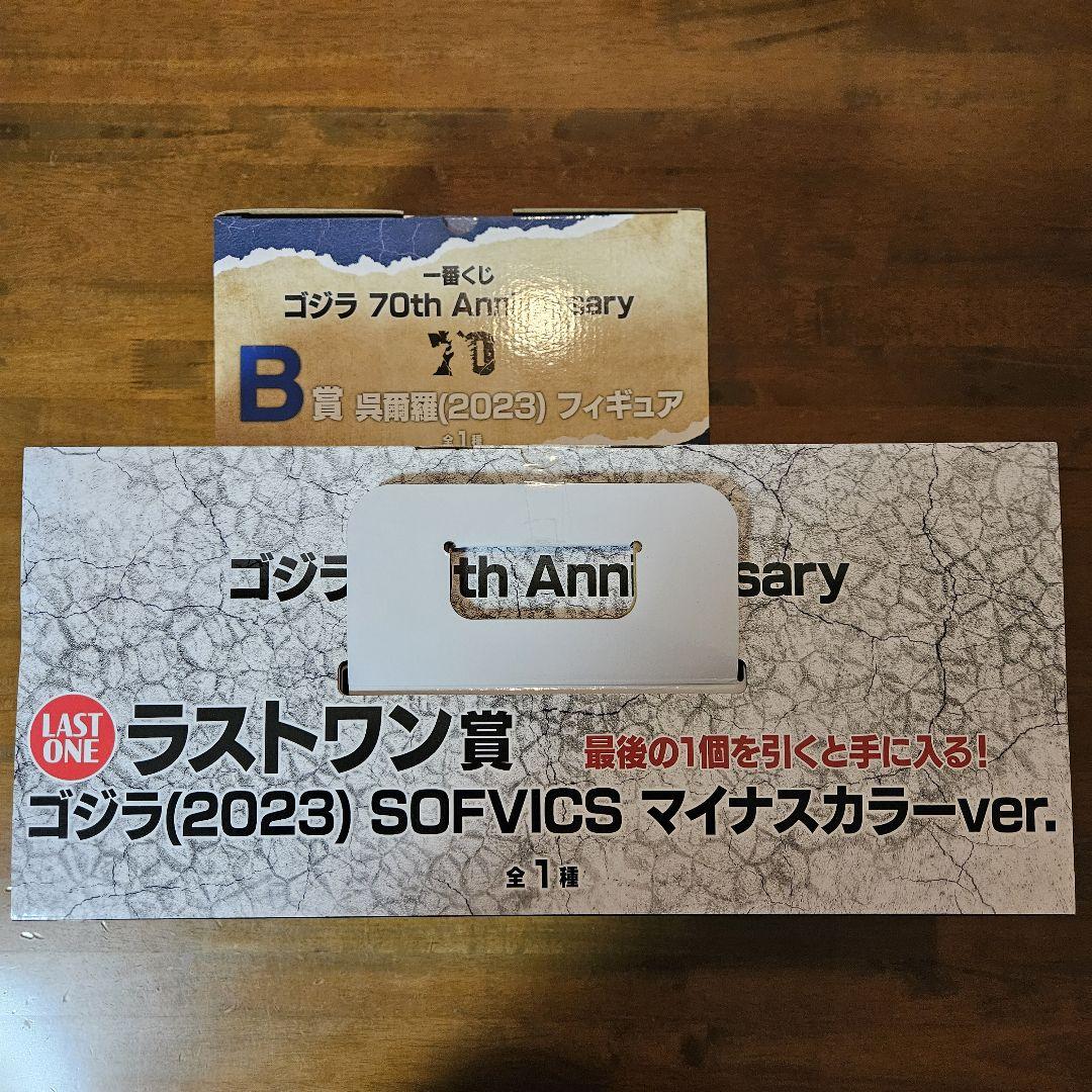 ゴジラ　一番くじ　フィギュア　B 賞　ラストワン