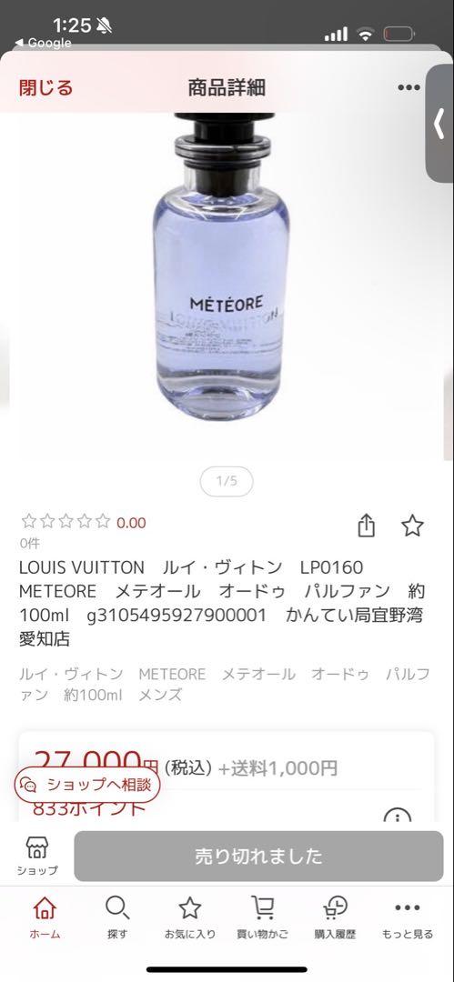 未使用Louis Vuitton MÉTÉORE 香水