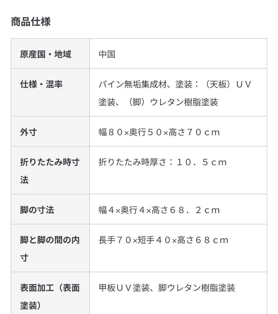 【無印良品】パイン材テーブル・折りたたみ式