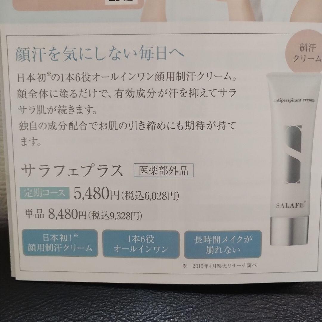 サラフェプラス 制汗クリーム 5本セット