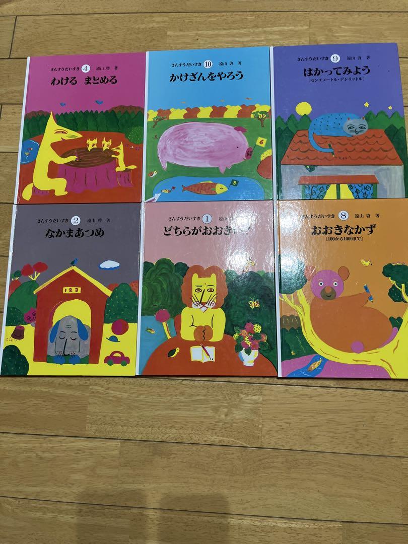 絵本セット さんすうだいすき6冊 さんすうだいすき 6冊セット - メルカリ