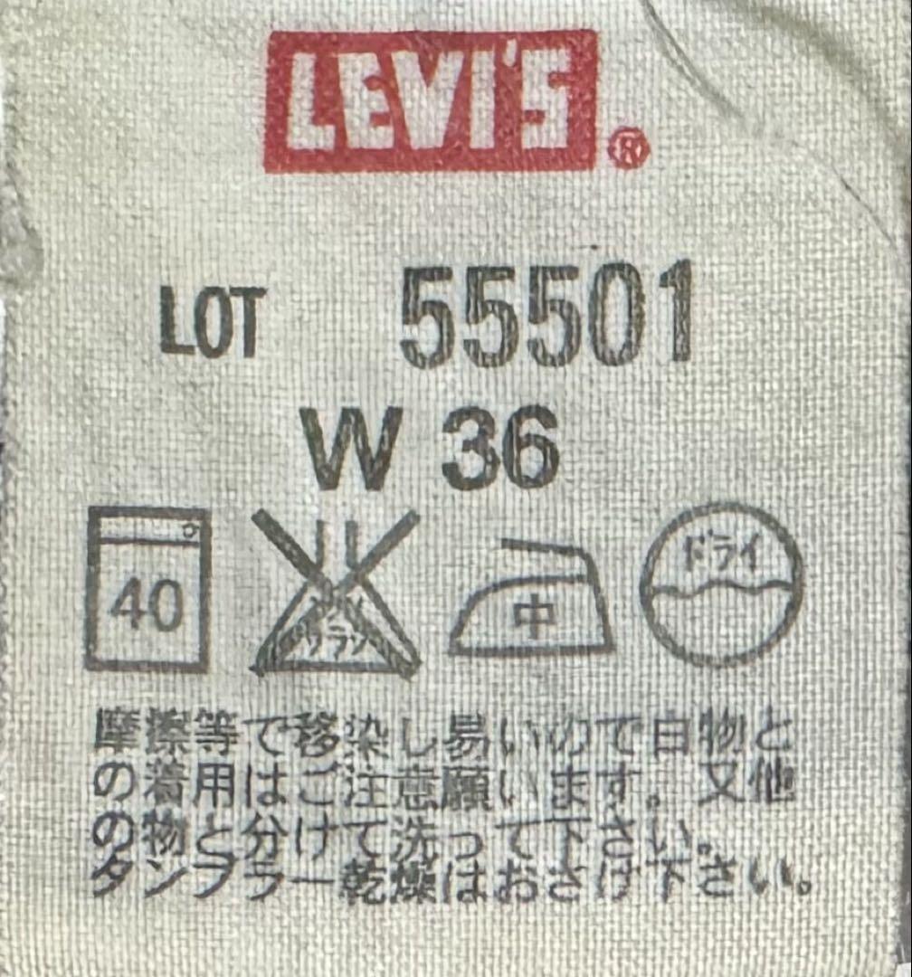 初期LVC 501xx 1955年復刻 ビッグE デニム 加工モデル 旧日本製