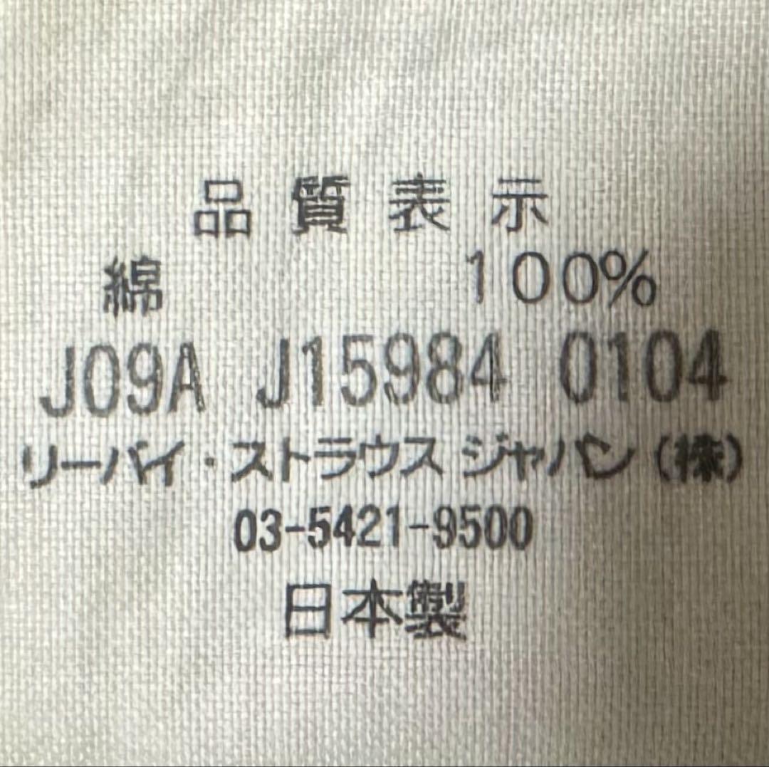 初期LVC 501xx 1955年復刻 ビッグE デニム 加工モデル 旧日本製