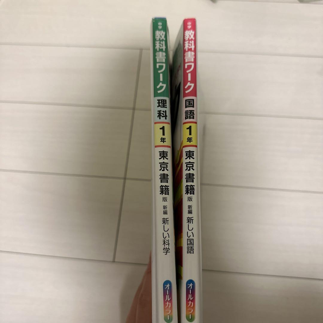 中学教科書ワーク国語 東京書籍版新編新しい国語 1年 - メルカリ 中学教科書ワーク国語 東京書籍版新編新しい国語 1年 - メルカリ