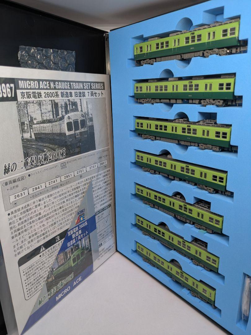マイクロエースA3967 京阪電鉄2600系電車 (新造車 旧塗装) 7両セット
