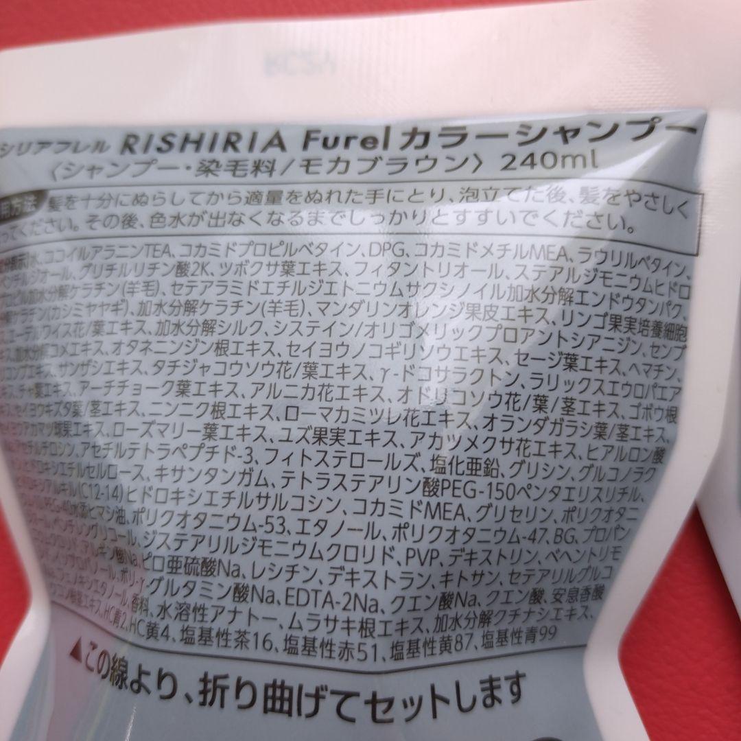 リシリアフレルカラーシャンプー詰替用　 モカブラウン3個 セット
