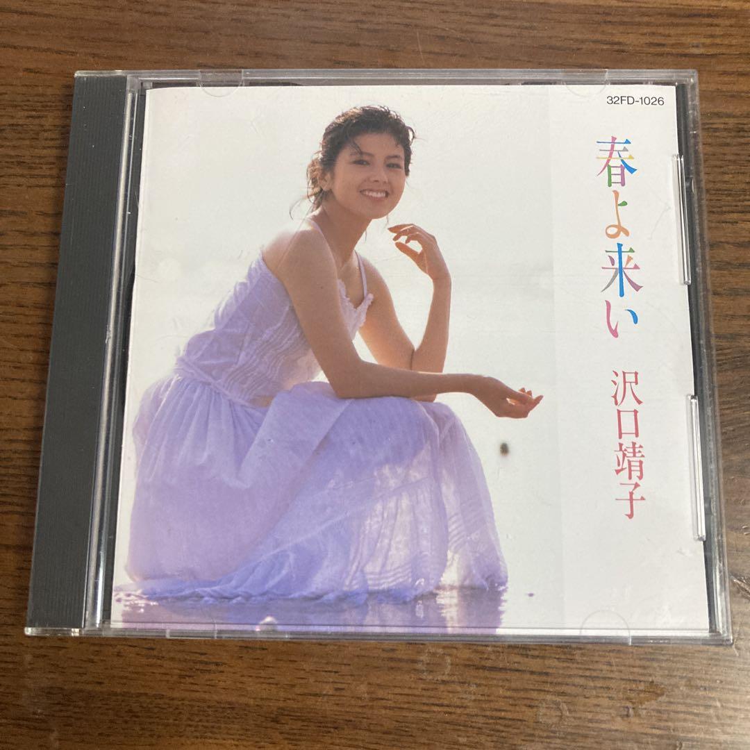 春よ来い　沢口靖子