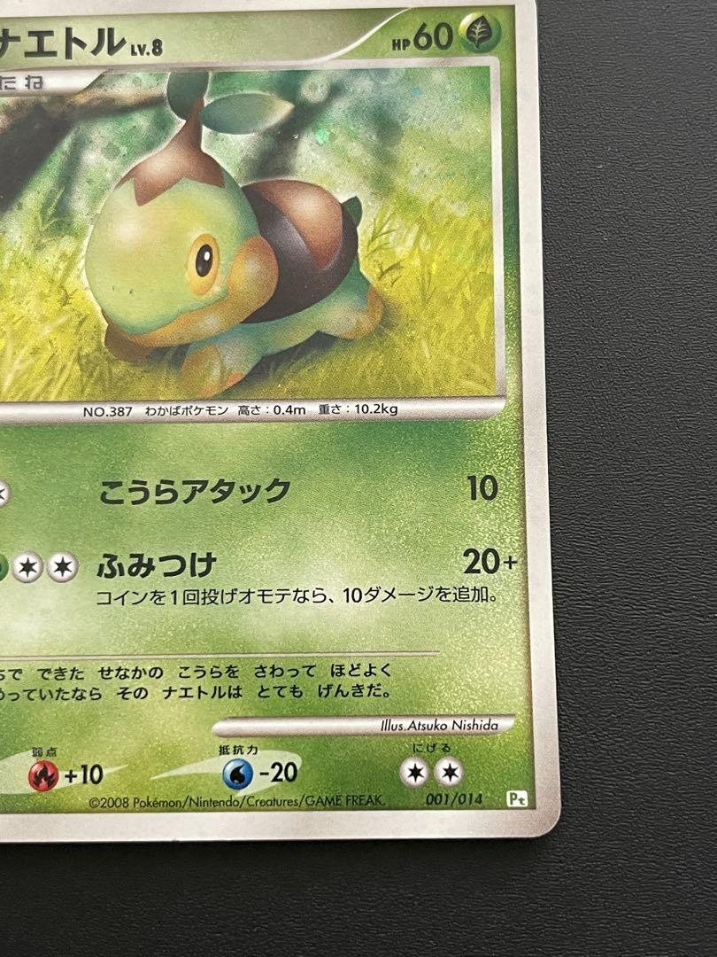 ナエトル Lv.8 HP60 ポケモンカード 001/014 - メルカリ