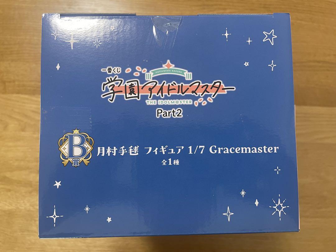 一番くじ 学園アイドルマスター 月村手毬 フルセット