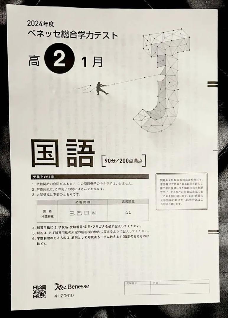 YT UT 高2生ベネッセ総合学力テスト 進研模試 NV WA