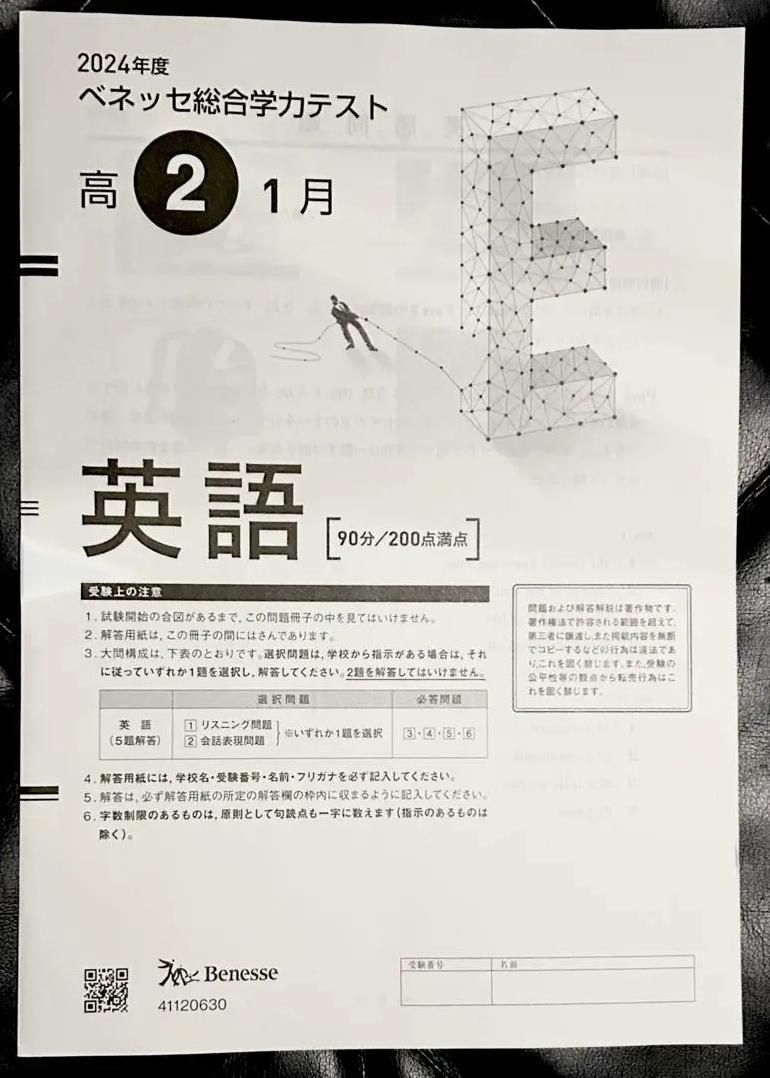 YT UT 高2生ベネッセ総合学力テスト 進研模試 NV WA