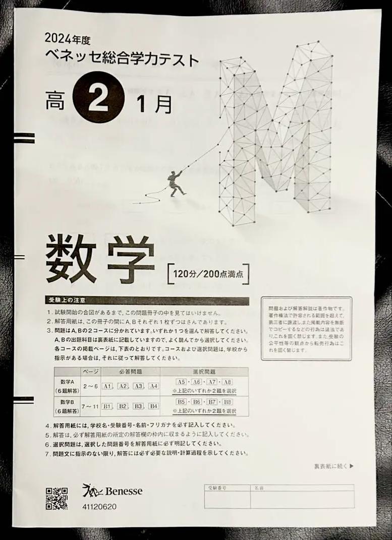 YT UT 高2生ベネッセ総合学力テスト 進研模試 NV WA