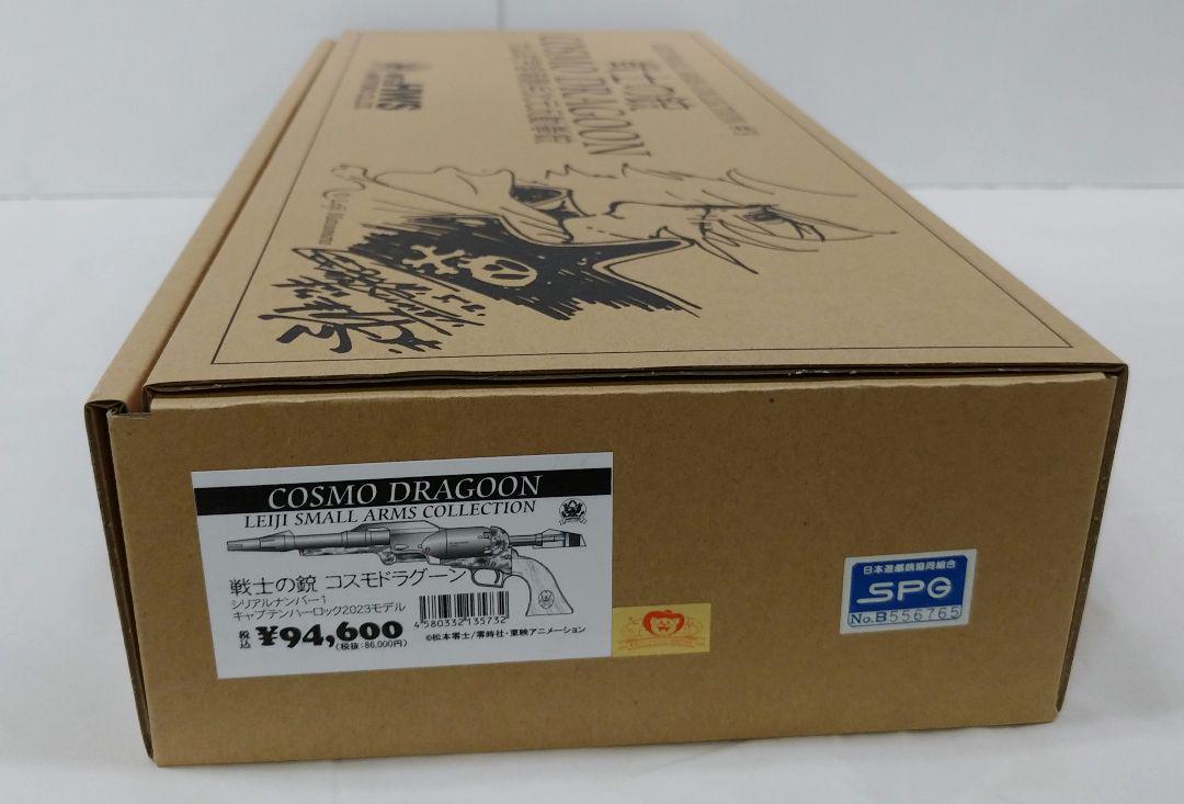 HWS　戦士の銃 コスモドラグーン キャプテンハーロック 2023モデル