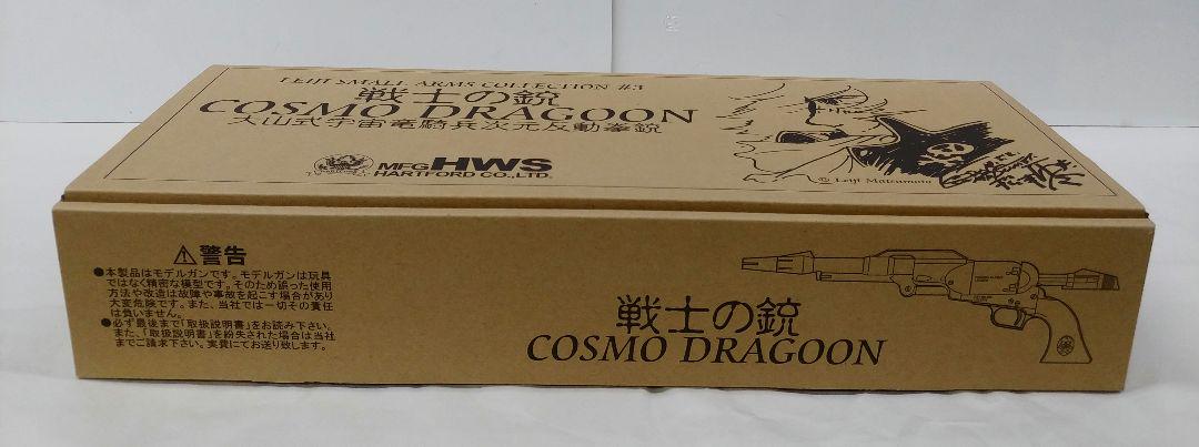 HWS　戦士の銃 コスモドラグーン キャプテンハーロック 2023モデル
