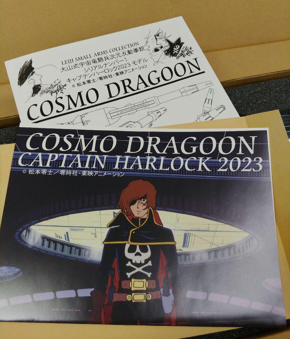 HWS　戦士の銃 コスモドラグーン キャプテンハーロック 2023モデル