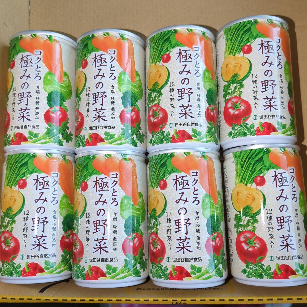世田谷自然食品 極みの野菜ジュース8缶 賞味期限2025年12月