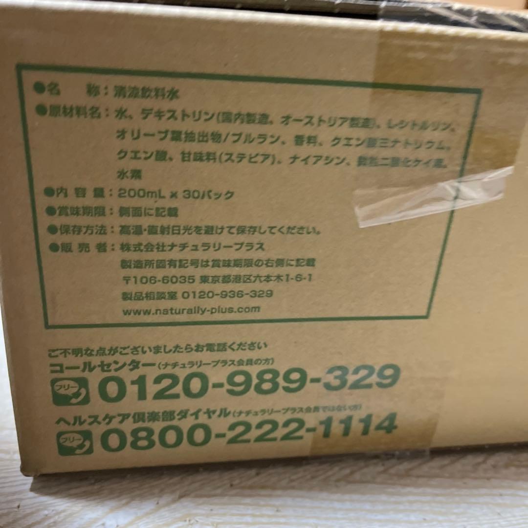 ナチュラリープラス　オレミオ